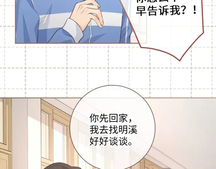 漫画《我就想蹭你的气运》第16话 傅阳曦替小口罩出气第49张图