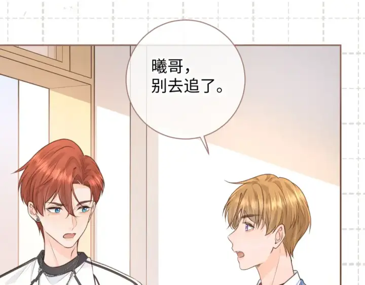 漫画《我就想蹭你的气运》第16话 傅阳曦替小口罩出气第53张图