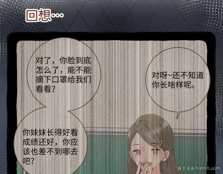 漫画《我就想蹭你的气运》第16话 傅阳曦替小口罩出气第56张图