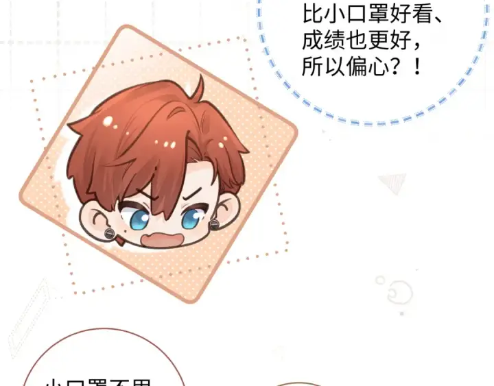 漫画《我就想蹭你的气运》第16话 傅阳曦替小口罩出气第59张图
