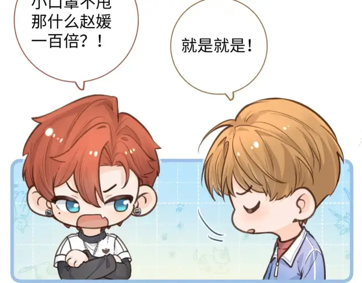 漫画《我就想蹭你的气运》第16话 傅阳曦替小口罩出气第60张图