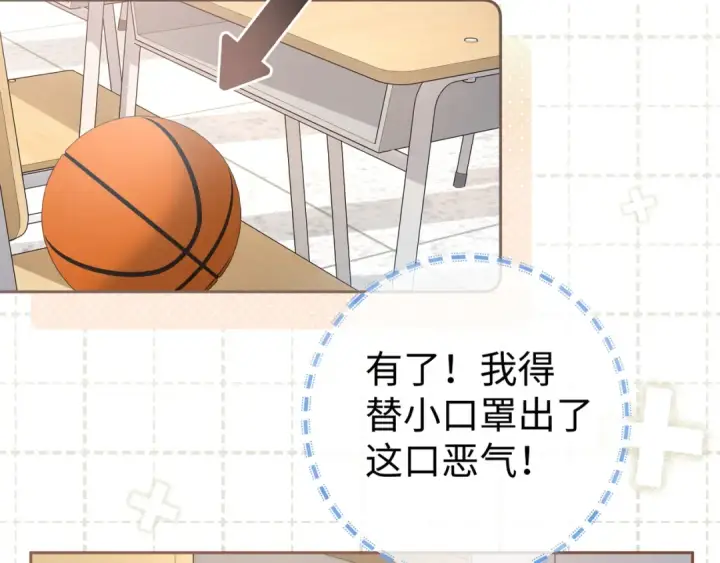 漫画《我就想蹭你的气运》第16话 傅阳曦替小口罩出气第62张图