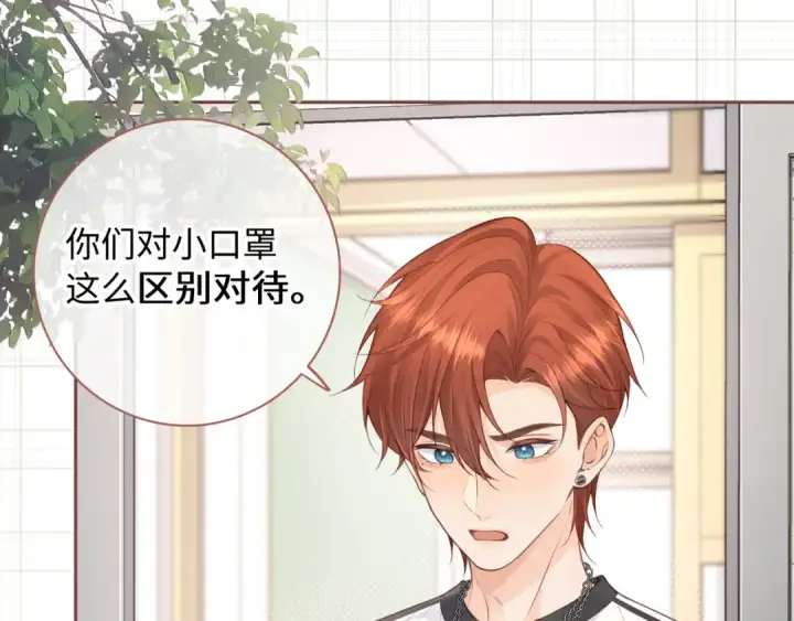漫画《我就想蹭你的气运》第16话 傅阳曦替小口罩出气第77张图