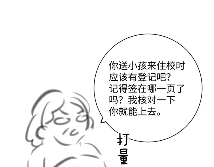 漫画《我就想蹭你的气运》第16话 傅阳曦替小口罩出气第81张图