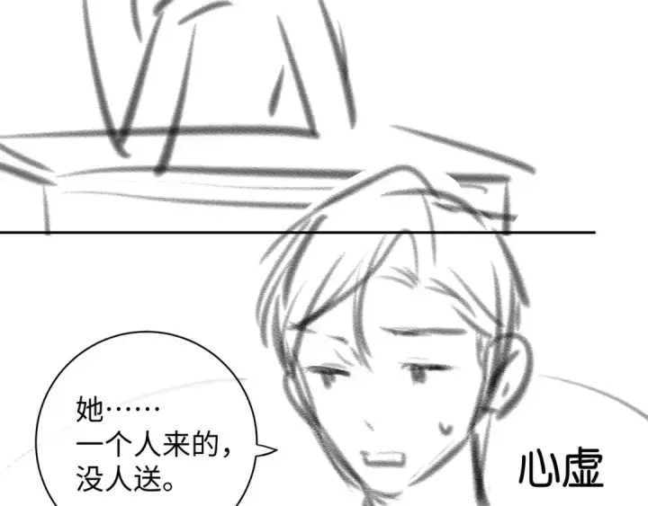 漫画《我就想蹭你的气运》第16话 傅阳曦替小口罩出气第82张图