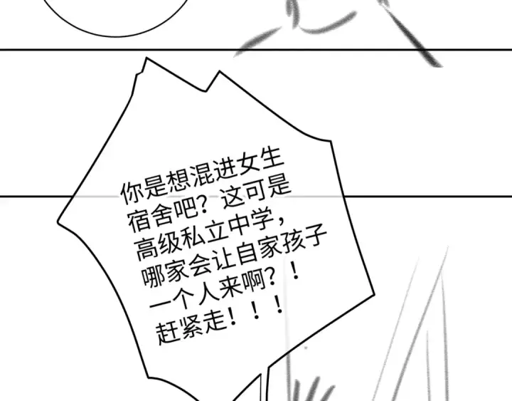 漫画《我就想蹭你的气运》第16话 傅阳曦替小口罩出气第83张图