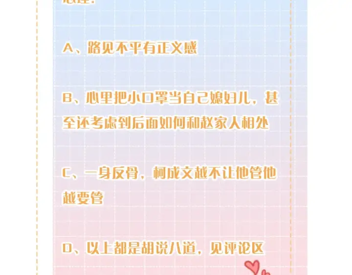 漫画《我就想蹭你的气运》第16话 傅阳曦替小口罩出气第91张图