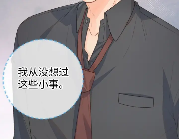 漫画《我就想蹭你的气运》第17话 大少爷这是恋爱了？第13张图