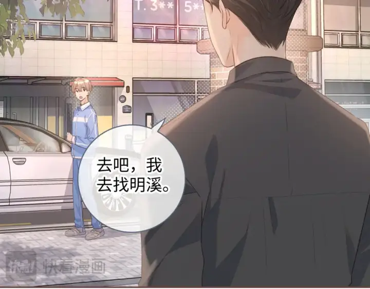漫画《我就想蹭你的气运》第17话 大少爷这是恋爱了？第2张图