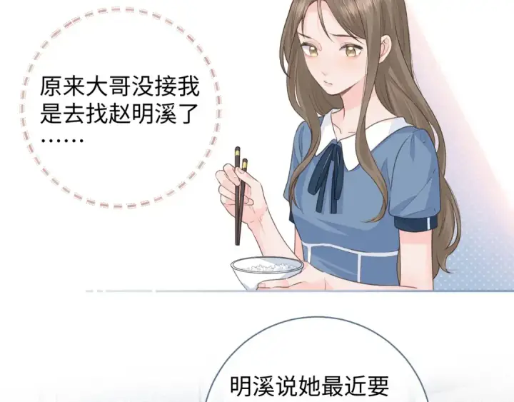 漫画《我就想蹭你的气运》第17话 大少爷这是恋爱了？第25张图