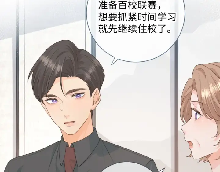 漫画《我就想蹭你的气运》第17话 大少爷这是恋爱了？第26张图