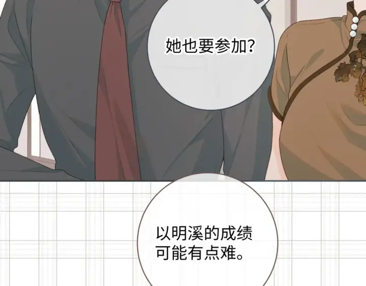 漫画《我就想蹭你的气运》第17话 大少爷这是恋爱了？第27张图