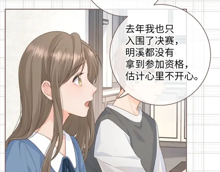 漫画《我就想蹭你的气运》第17话 大少爷这是恋爱了？第28张图