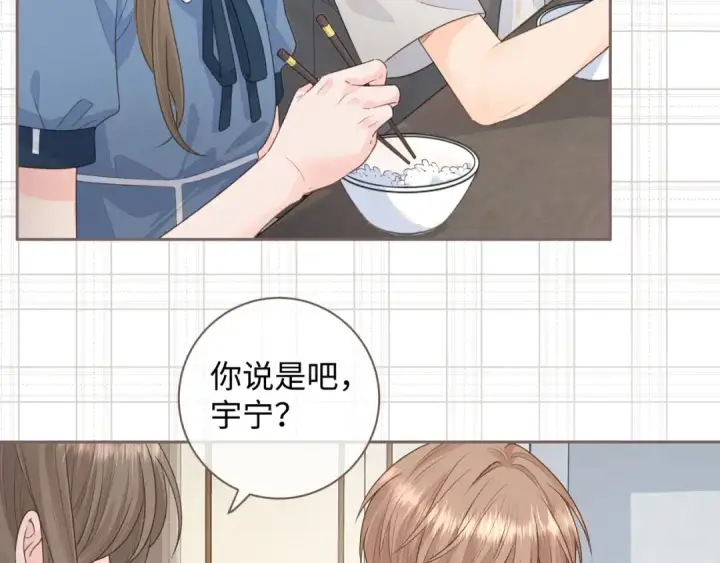 漫画《我就想蹭你的气运》第17话 大少爷这是恋爱了？第29张图