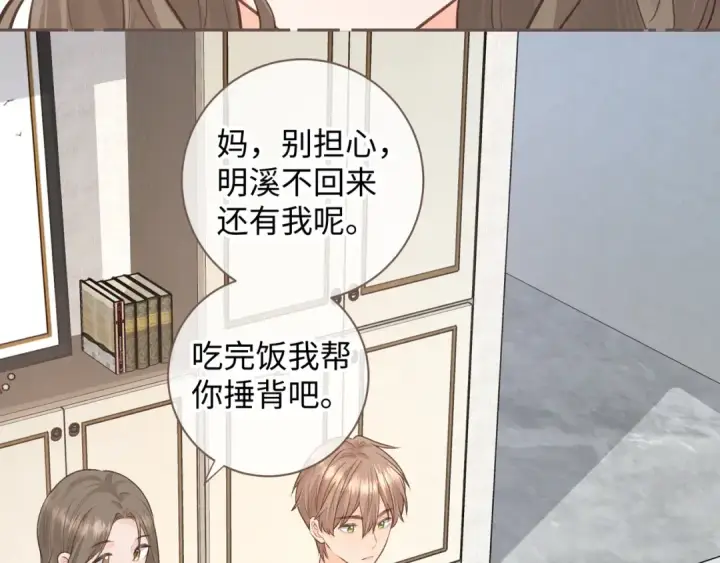 漫画《我就想蹭你的气运》第17话 大少爷这是恋爱了？第31张图