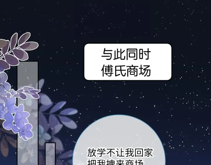 漫画《我就想蹭你的气运》第17话 大少爷这是恋爱了？第37张图