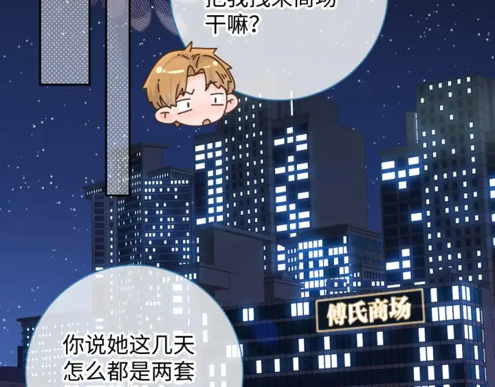 漫画《我就想蹭你的气运》第17话 大少爷这是恋爱了？第38张图