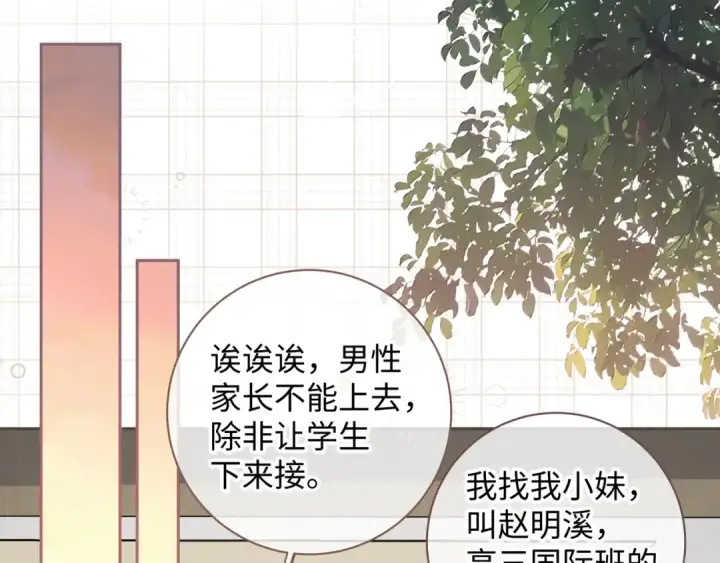 漫画《我就想蹭你的气运》第17话 大少爷这是恋爱了？第4张图