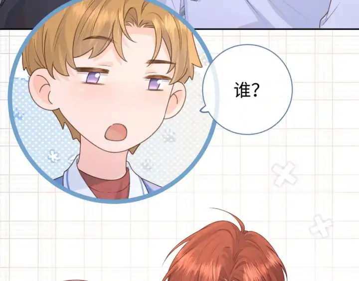 漫画《我就想蹭你的气运》第17话 大少爷这是恋爱了？第41张图