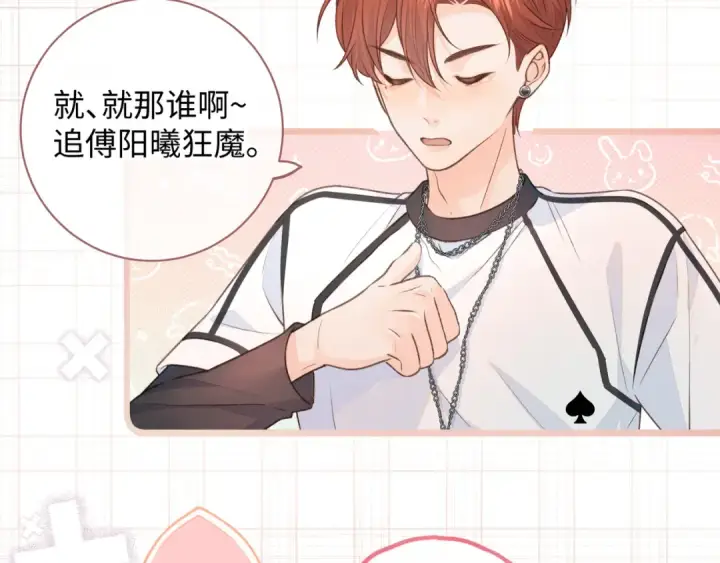 漫画《我就想蹭你的气运》第17话 大少爷这是恋爱了？第42张图