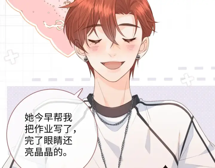 漫画《我就想蹭你的气运》第17话 大少爷这是恋爱了？第44张图
