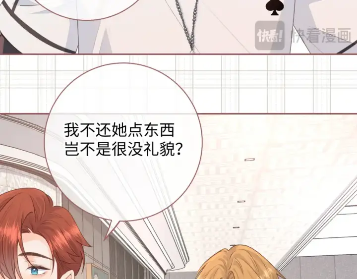 漫画《我就想蹭你的气运》第17话 大少爷这是恋爱了？第45张图