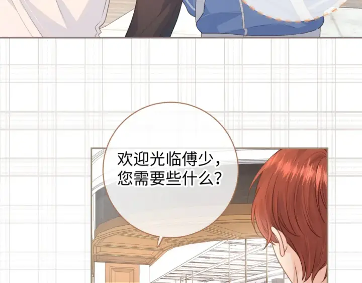 漫画《我就想蹭你的气运》第17话 大少爷这是恋爱了？第47张图