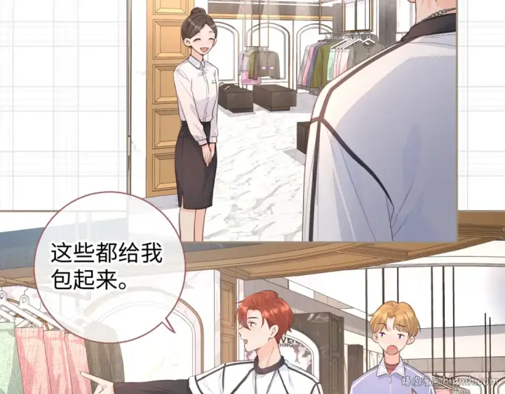 漫画《我就想蹭你的气运》第17话 大少爷这是恋爱了？第48张图