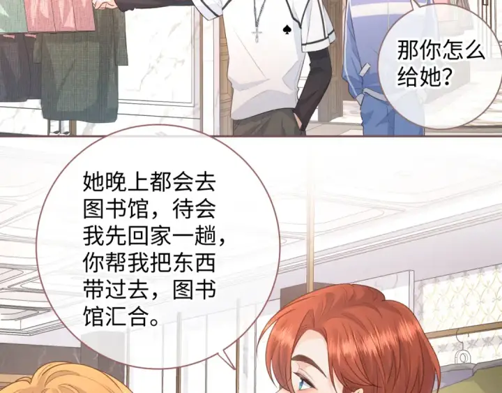 漫画《我就想蹭你的气运》第17话 大少爷这是恋爱了？第49张图