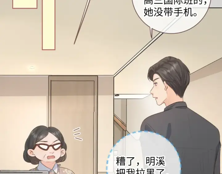 漫画《我就想蹭你的气运》第17话 大少爷这是恋爱了？第5张图