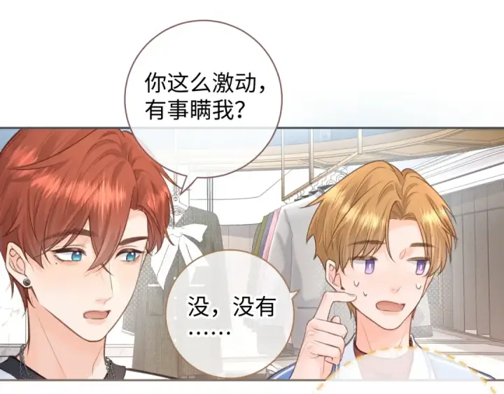 漫画《我就想蹭你的气运》第17话 大少爷这是恋爱了？第52张图