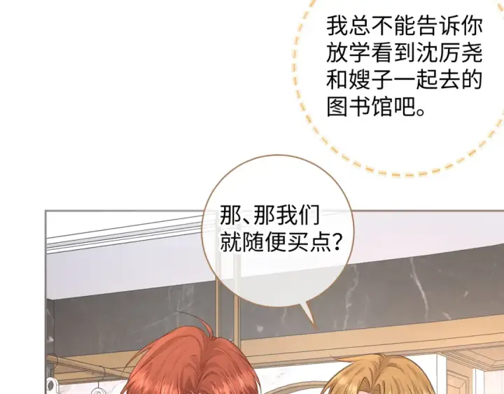 漫画《我就想蹭你的气运》第17话 大少爷这是恋爱了？第53张图