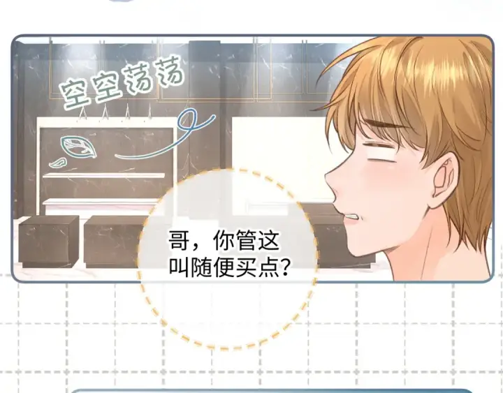 漫画《我就想蹭你的气运》第17话 大少爷这是恋爱了？第57张图