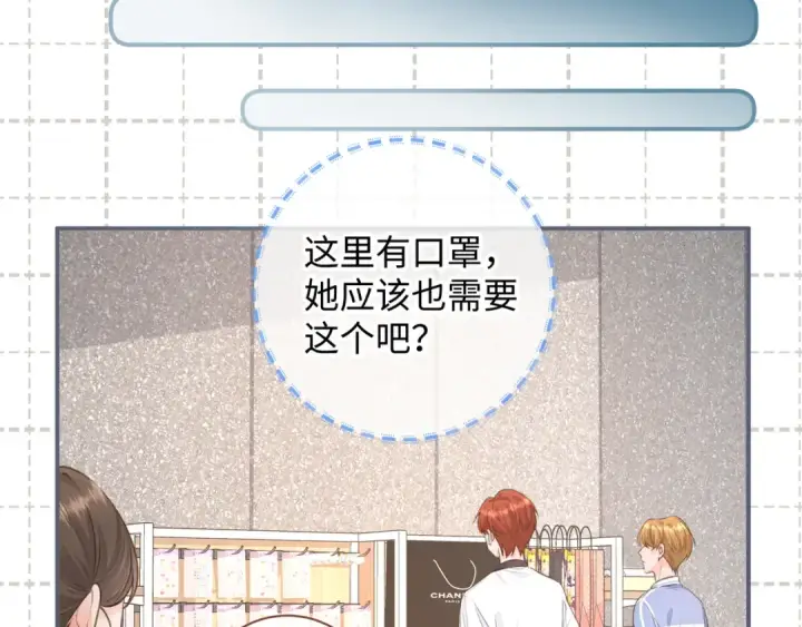 漫画《我就想蹭你的气运》第17话 大少爷这是恋爱了？第58张图