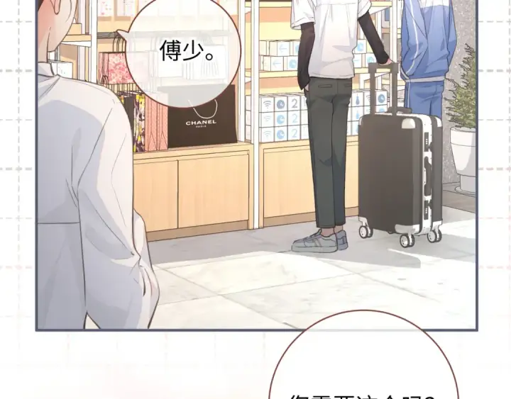 漫画《我就想蹭你的气运》第17话 大少爷这是恋爱了？第59张图