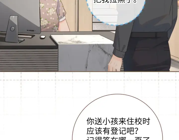 漫画《我就想蹭你的气运》第17话 大少爷这是恋爱了？第6张图