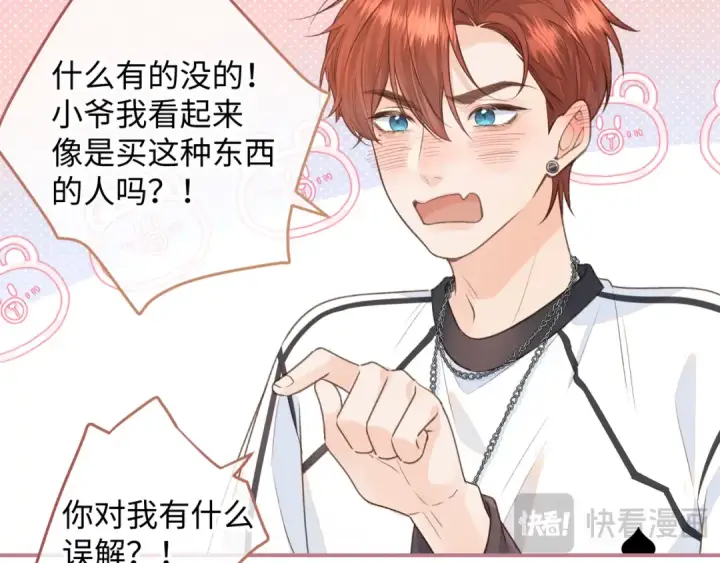 漫画《我就想蹭你的气运》第17话 大少爷这是恋爱了？第61张图
