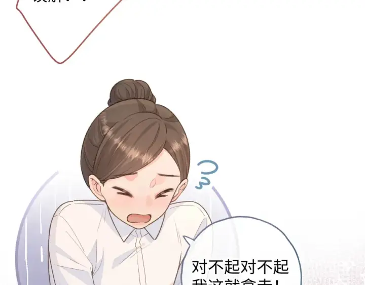 漫画《我就想蹭你的气运》第17话 大少爷这是恋爱了？第62张图