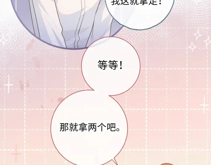 漫画《我就想蹭你的气运》第17话 大少爷这是恋爱了？第63张图
