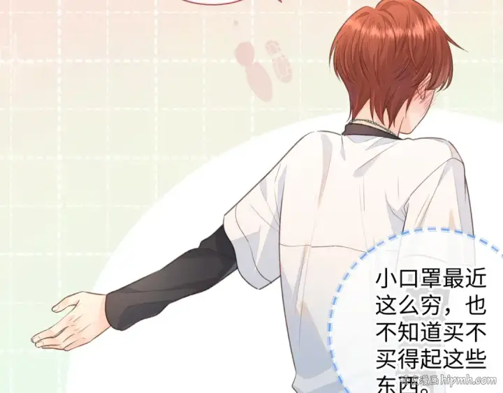 漫画《我就想蹭你的气运》第17话 大少爷这是恋爱了？第64张图