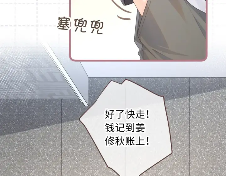 漫画《我就想蹭你的气运》第17话 大少爷这是恋爱了？第69张图