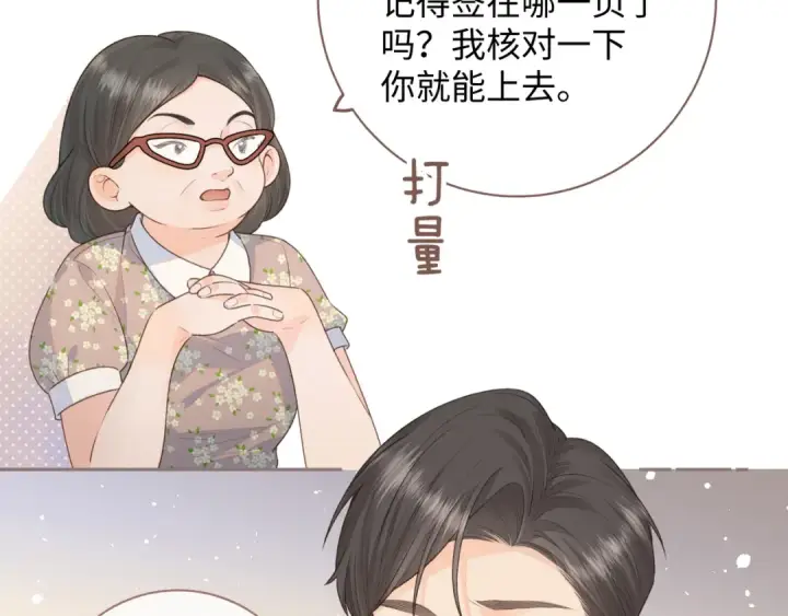 漫画《我就想蹭你的气运》第17话 大少爷这是恋爱了？第7张图