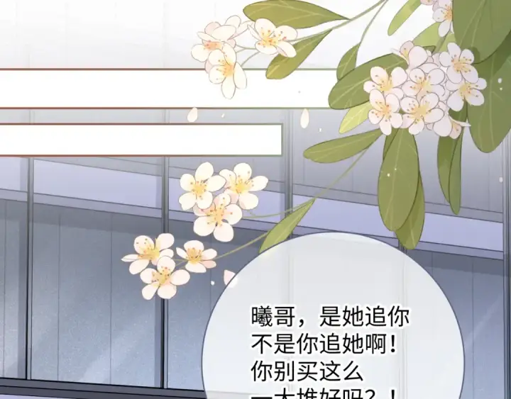 漫画《我就想蹭你的气运》第17话 大少爷这是恋爱了？第73张图