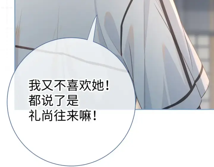漫画《我就想蹭你的气运》第17话 大少爷这是恋爱了？第77张图