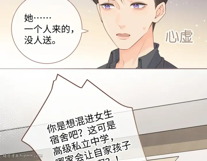 漫画《我就想蹭你的气运》第17话 大少爷这是恋爱了？第8张图