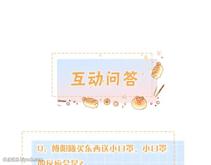漫画《我就想蹭你的气运》第17话 大少爷这是恋爱了？第80张图