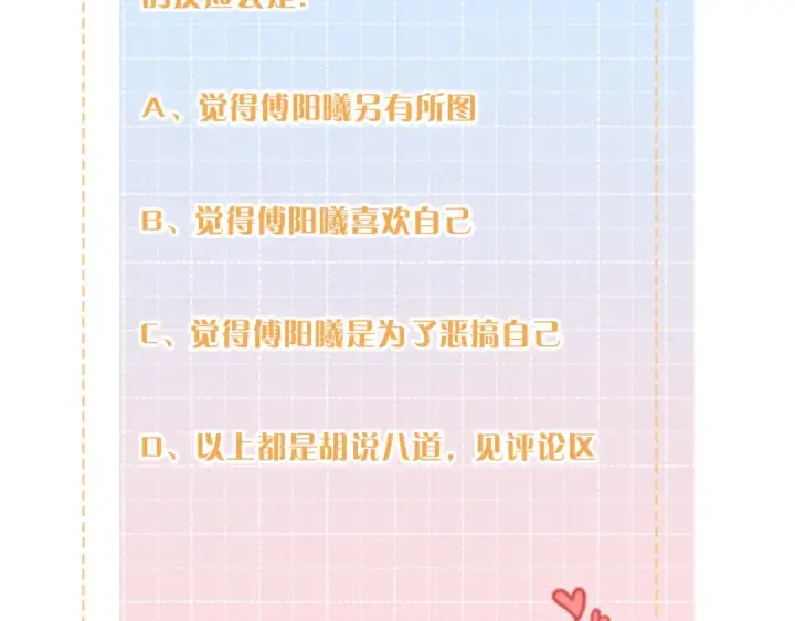 漫画《我就想蹭你的气运》第17话 大少爷这是恋爱了？第81张图