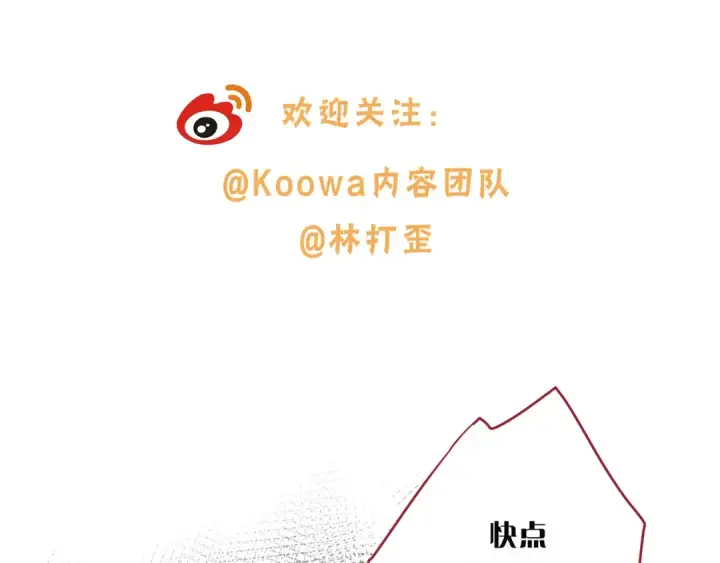 漫画《我就想蹭你的气运》第17话 大少爷这是恋爱了？第83张图