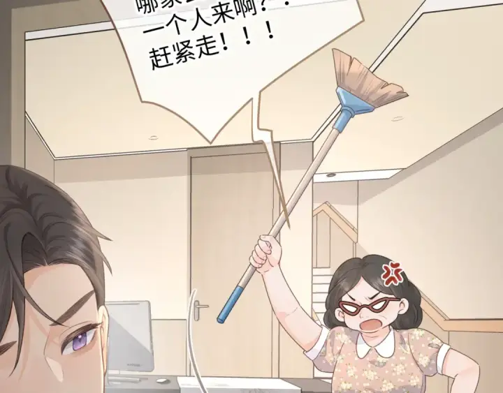 漫画《我就想蹭你的气运》第17话 大少爷这是恋爱了？第9张图