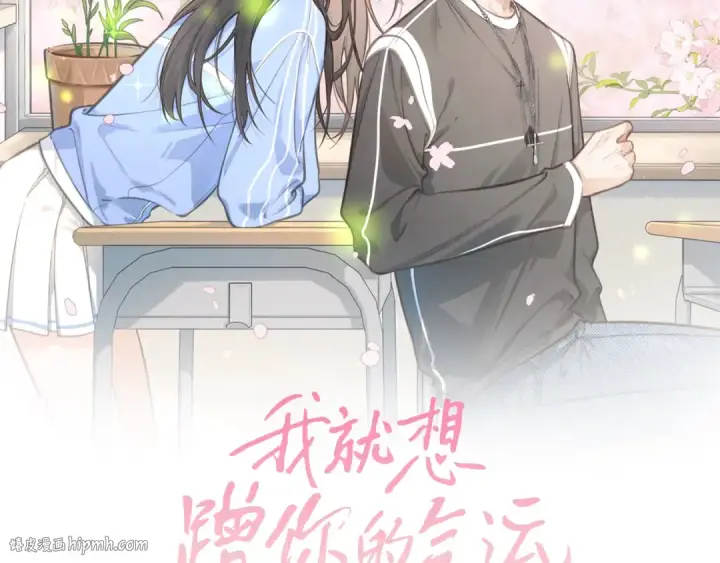 漫画《我就想蹭你的气运》第18话 图书馆修罗场！第16张图